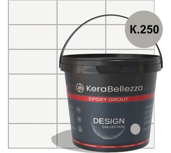 KeraBellezza Design К.250 Затирка цветная эпоксидная 1кг