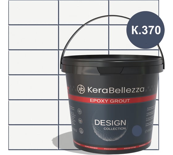 KeraBellezza Design К.370 Затирка цветная эпоксидная 0,33
