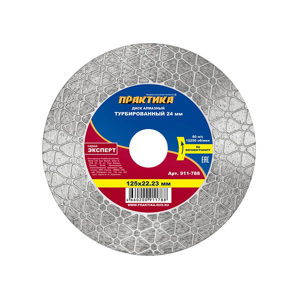 Диск алмазный отрезной 125*22,23 турбированный 24мм Практика