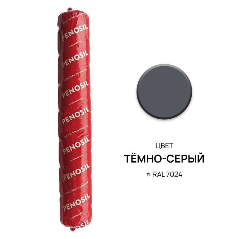 Герметик ПЕНОСИЛ PU40 Полиуретановый темно-серый 600мл EPU40Gg ( колбаска)/20