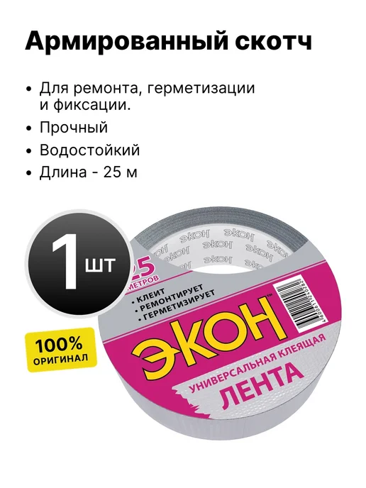 ХозЛента "Экон" 48х50м.(серебр) армирован.влагостой