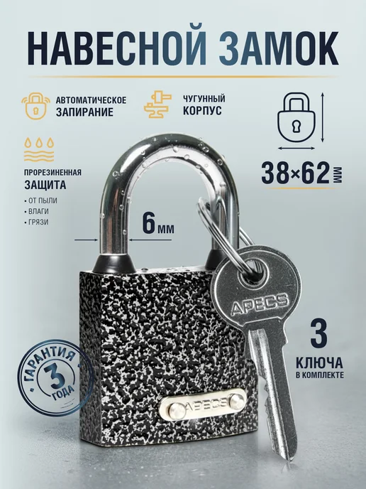 Замок навесной "APECS" 38мм.
