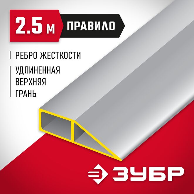ЗУБР 2,5 м,Правило МАСТЕР (10727-2.5)